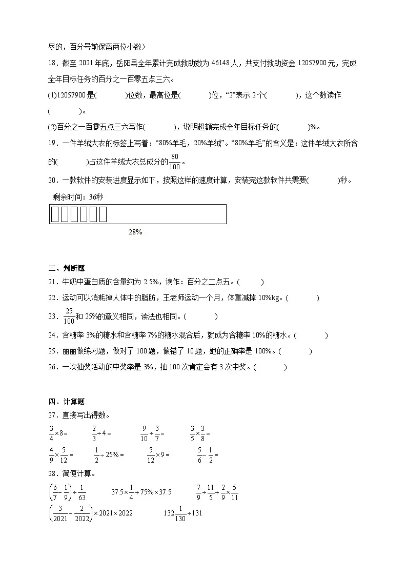 (单元培优卷)第3单元 百分数 期末复习高频易错培优卷-2025-2026学年六年级上册数学(北京版)(含答案解析)第3页