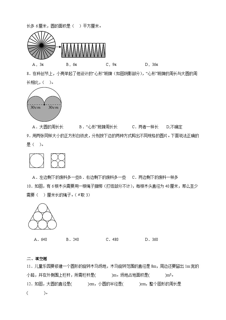 (单元培优卷)第5单元 圆 期末复习高频易错培优卷-2025-2026学年六年级上册数学(北京版)(含答案解析)第2页