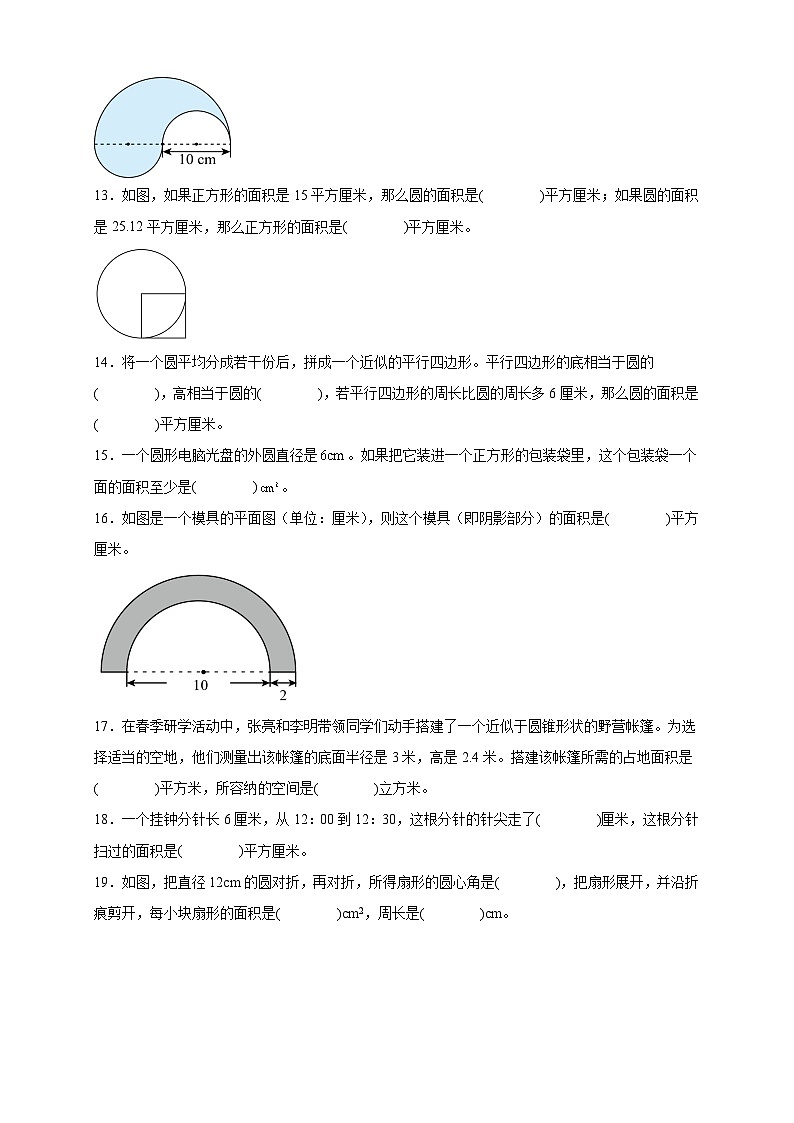 (单元培优卷)第5单元 圆 期末复习高频易错培优卷-2025-2026学年六年级上册数学(北京版)(含答案解析)第3页