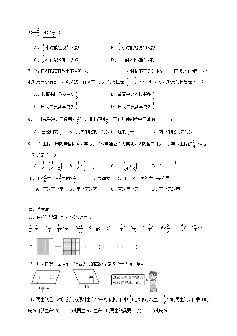 (单元培优卷)第2单元 分数除法 期末复习高频易错培优卷-2025-2026学年六年级上册数学(北京版)(含答案解析)第2页