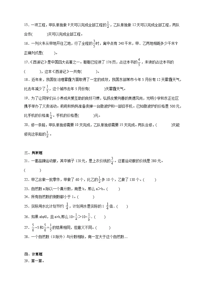 (单元培优卷)第2单元 分数除法 期末复习高频易错培优卷-2025-2026学年六年级上册数学(北京版)(含答案解析)第3页
