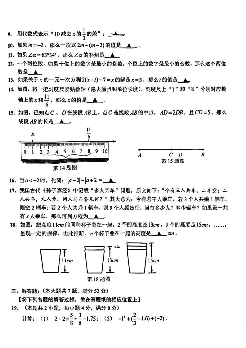 上海市青浦区2024-2025学年六年级上学期期末考试数学试题第2页