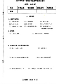上海市松江区2024-2025学年五年级上学期期末数学试题
