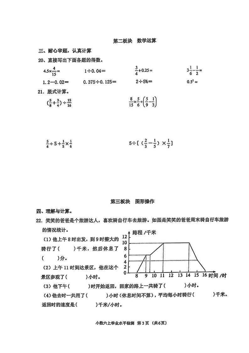 四川省成都市金牛区2024-2025学年六年级上学期期末数学试题第3页