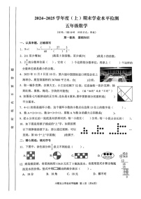 四川省成都市金牛区2024-2025学年五年级上学期期末数学试题