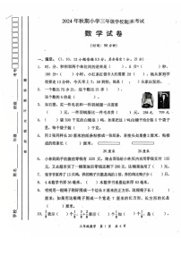 四川省德阳市旌阳区2024-2025学年三年级上学期期末数学试题