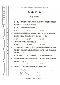 四川省德阳市旌阳区2024-2025学年五年级上学期期末数学试卷