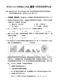 四川省德阳市罗江区2024-2025学年六年级上期期末考试数学试卷