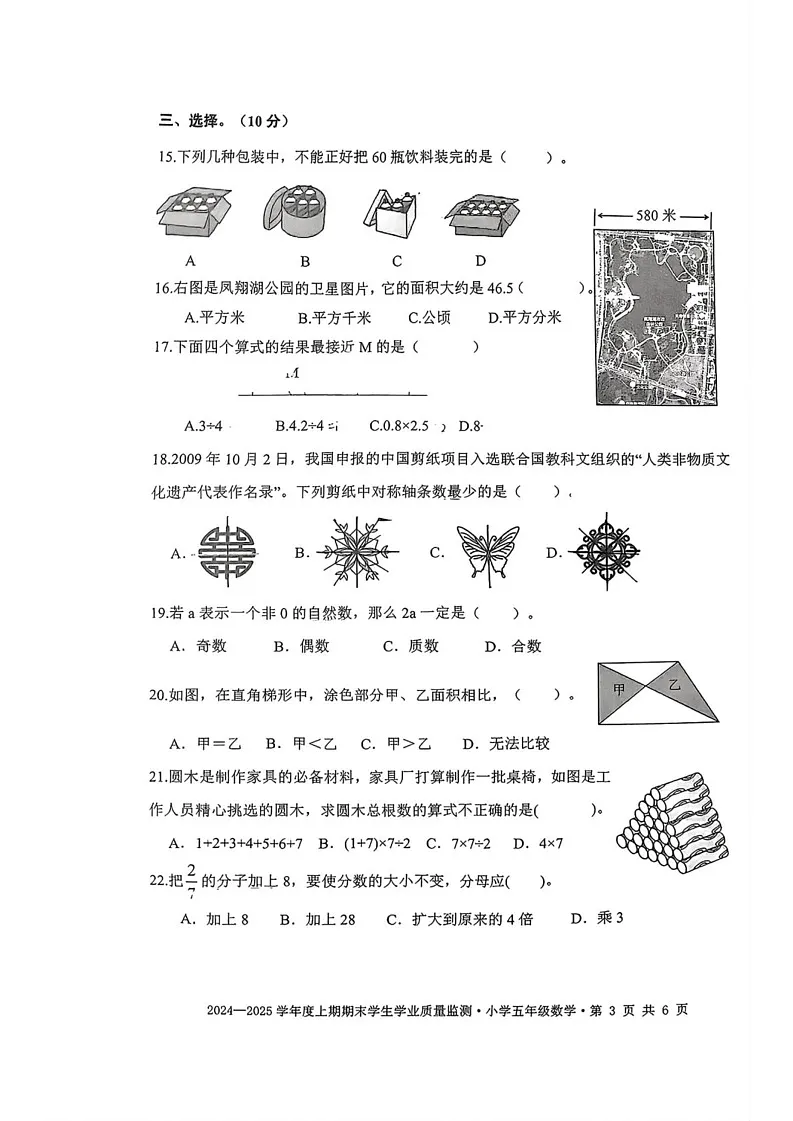 四川省成都市双流区2024-2025学年五年级上学期期末数学试题第3页