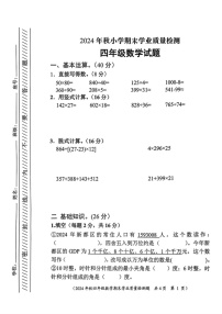 四川省成都市新都区2024-2025学年四年级上学期期末数学试题