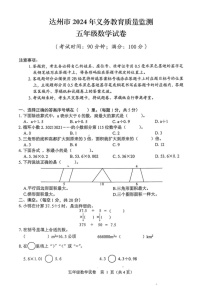 四川省达州市2024-2025学年五年级上学期1月期末数学试题