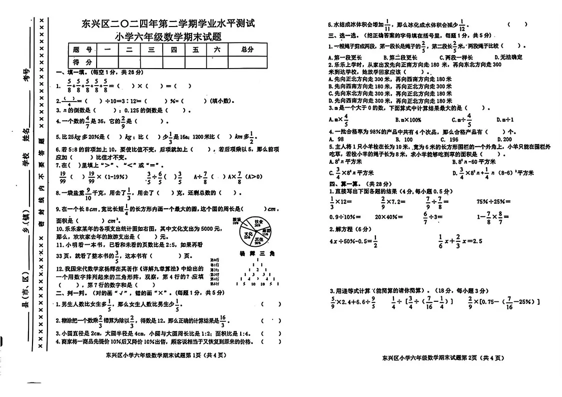 四川省内江市东兴区2024-2025学年六年级上学期期末考试数学试题第1页