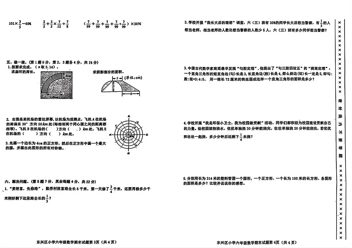 四川省内江市东兴区2024-2025学年六年级上学期期末考试数学试题第2页