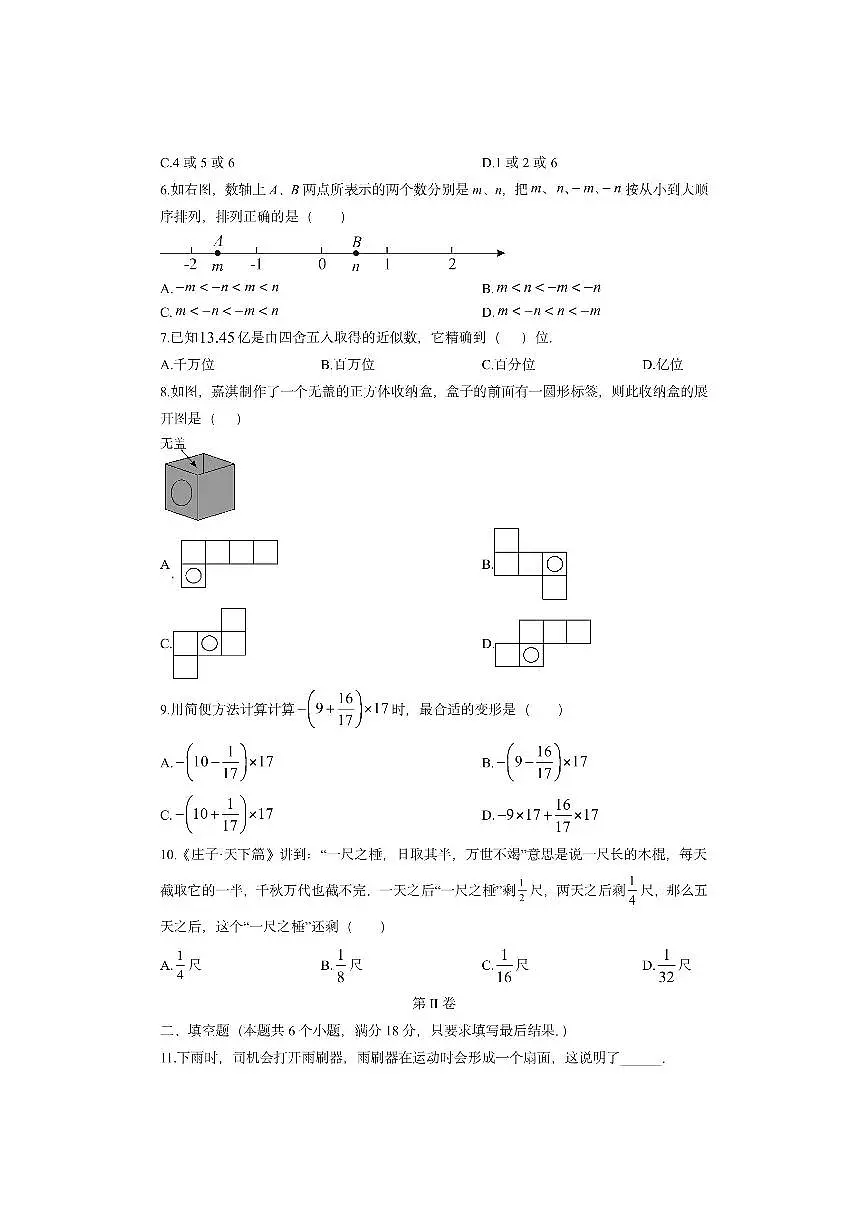 山东省烟台市栖霞市(五四制)2025-2026学年六年级上学期期中数学试卷(学生版)第2页