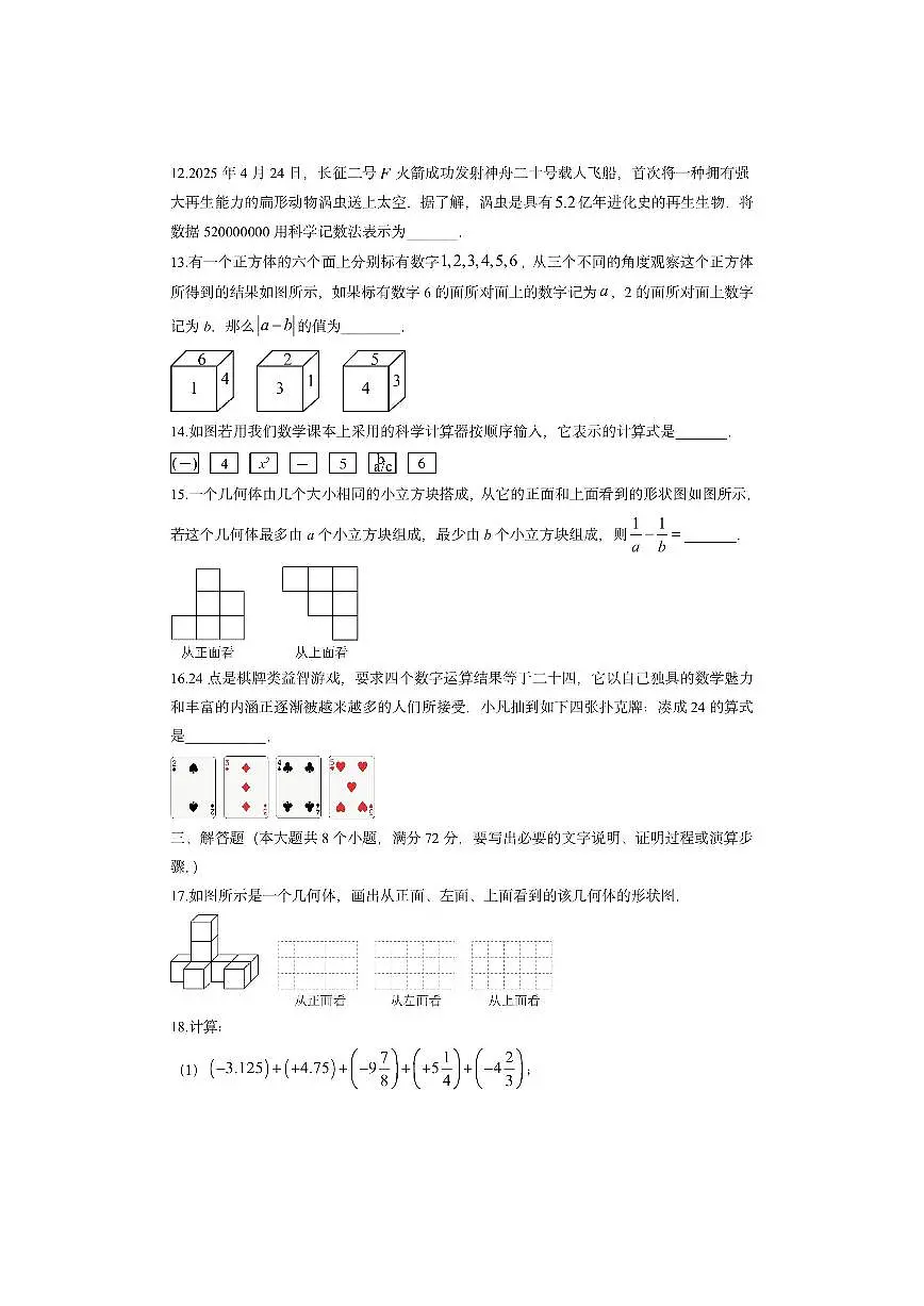山东省烟台市栖霞市(五四制)2025-2026学年六年级上学期期中数学试卷(学生版)第3页
