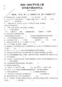 重庆市江北区鲤鱼池教育集团2023-2024学年四年级上学期期中考试数学试题