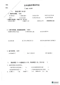 重庆市江北区鲤鱼池教育集团2023-2024学年五年级下学期期中考试数学试题
