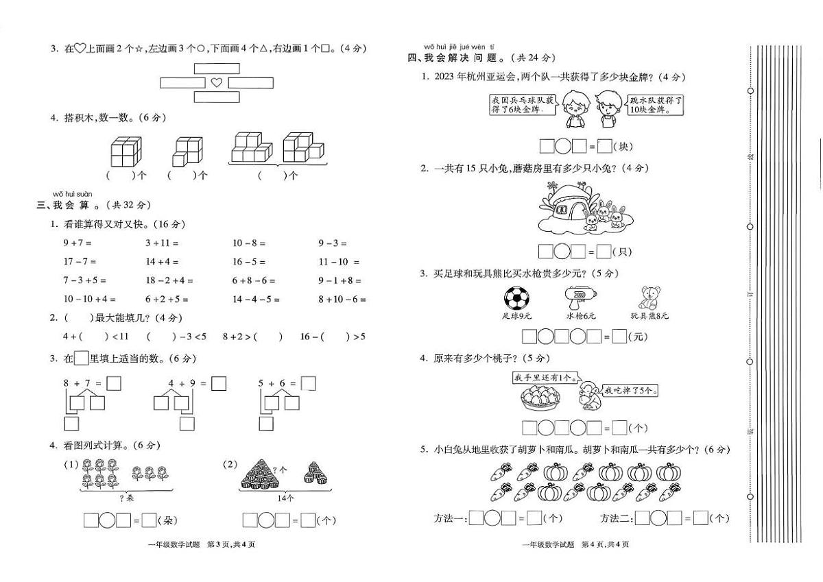陕西省宝鸡市凤县2023-2024学年一年级上学期期末学习评价数学试卷第2页
