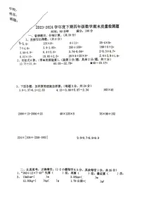 重庆市江北区鲤鱼池教育集团2023-2024学年四年级下学期期末考试数学试题