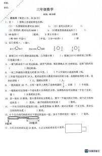 重庆市江北区鲤鱼池教育集团2024-2025学年三年级上学期期末考试数学试题