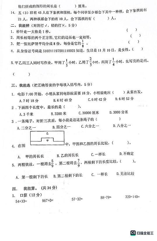 重庆市江北区鲤鱼池教育集团2024-2025学年三年级上学期期末考试数学试题第2页