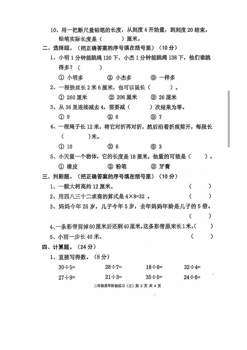 广东省茂名市高州市2022-2023学年二年级上学期阶段性数学试卷(月考)第2页