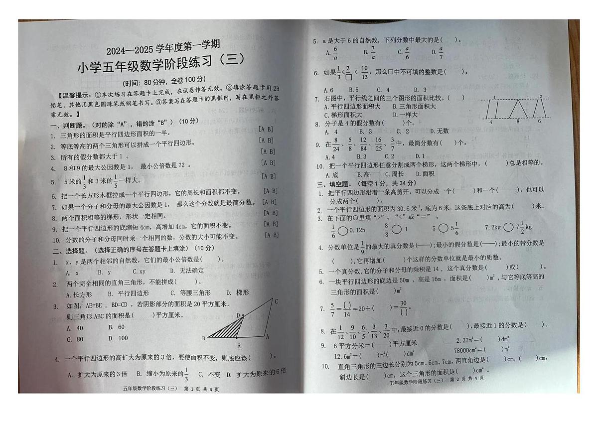广东省茂名市高州市2024-2025学年五年级上学期阶段练习(三)数学试卷(月考)第1页
