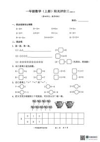 广东省深圳市罗湖区2025-2026学年一年级上学期阳光评价三数学试题（月考）