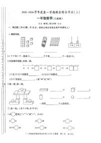 陕西省咸阳市杨陵区部分学校2025-2026学年一年级上学期课后综合作业（三）数学试题（月考）