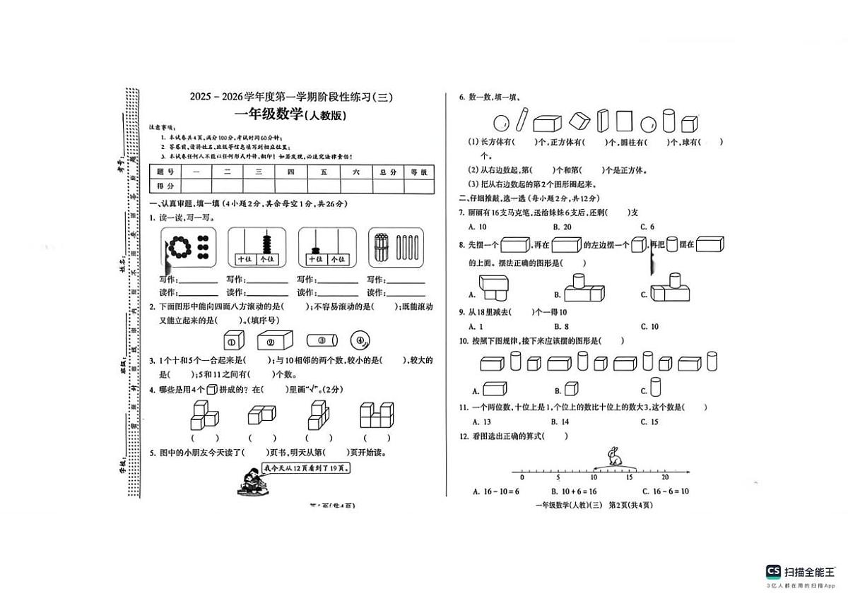山西省临汾市尧都区2025-2026学年三年级上学期阶段性练习数学试题(月考)第1页