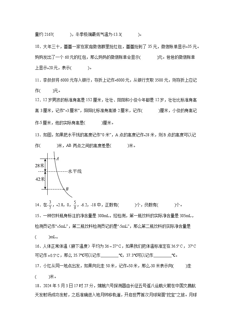 (期末复习)第1单元 负数的初步认识 专项02 填空题2025-2026学年五年级数学上册期末复习苏教版练习(含答案解析)第2页
