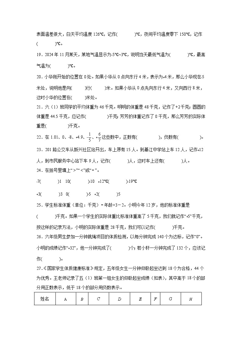 (期末复习)第1单元 负数的初步认识 专项02 填空题2025-2026学年五年级数学上册期末复习苏教版练习(含答案解析)第3页