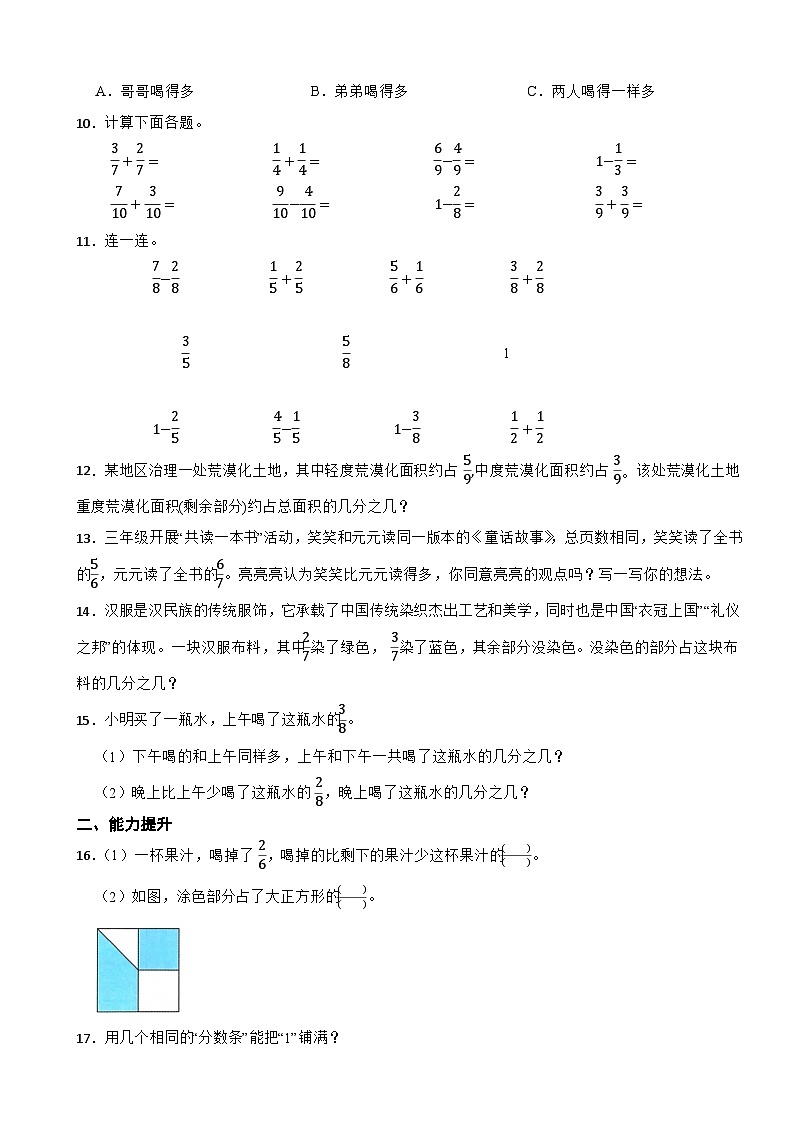 人教版三年级数学上册分层练习 6.2分数的简单计算(含解析)第2页