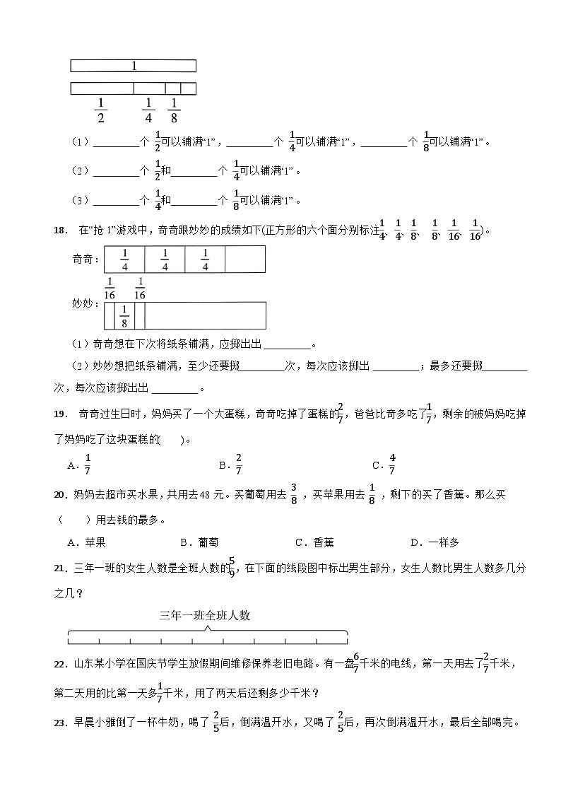 人教版三年级数学上册分层练习 6.2分数的简单计算(含解析)第3页