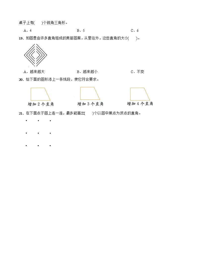 人教版三年级数学上册分层练习 5.2角的认识(含解析)第3页