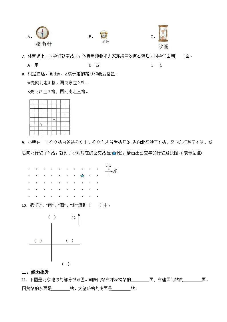 人教版二年级数学上册分层练习 校园小导游(含解析)第2页