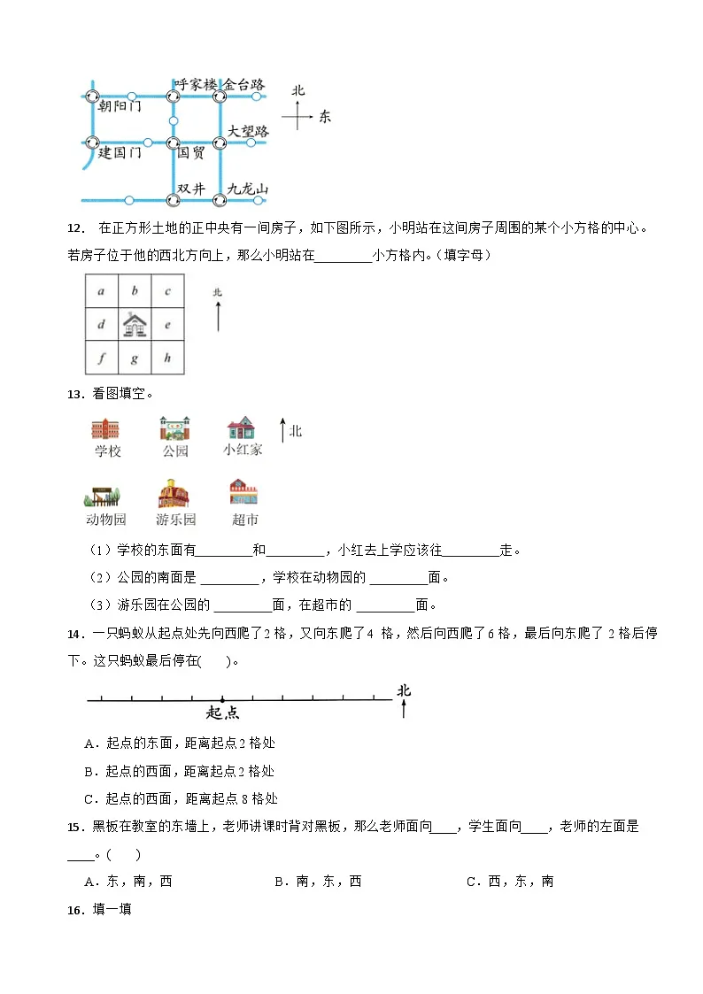 人教版二年级数学上册分层练习 校园小导游(含解析)第3页