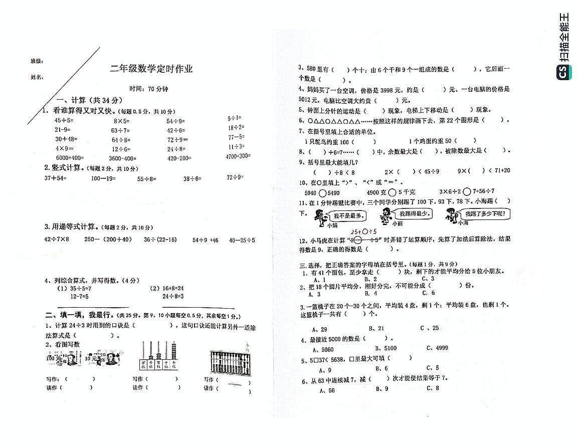 重庆市江北区鲤鱼池教育集团2022-2023学年二年级下学期定时作业数学试题(月考)第1页