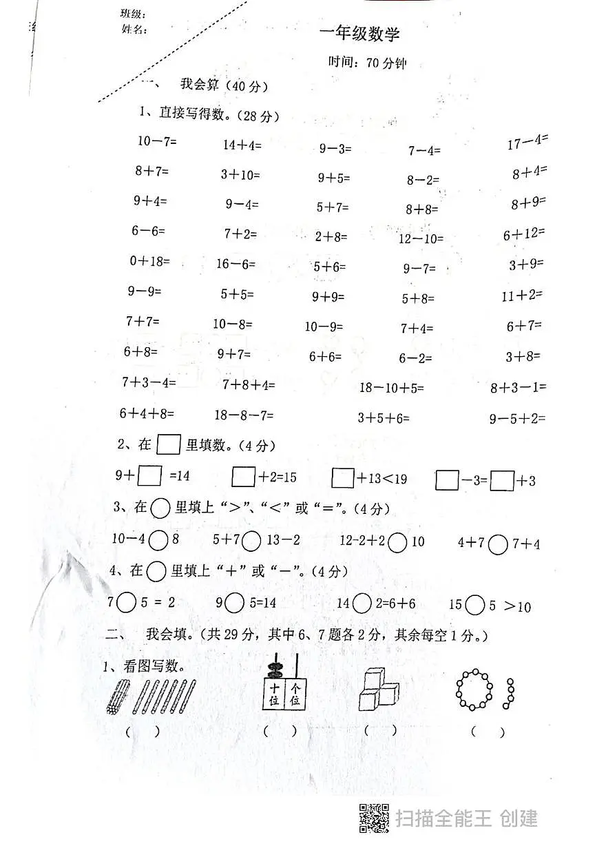 重庆市江北区鲤鱼池教育集团2022-2023学年一年级下学期综合考试数学试题(月考)第1页