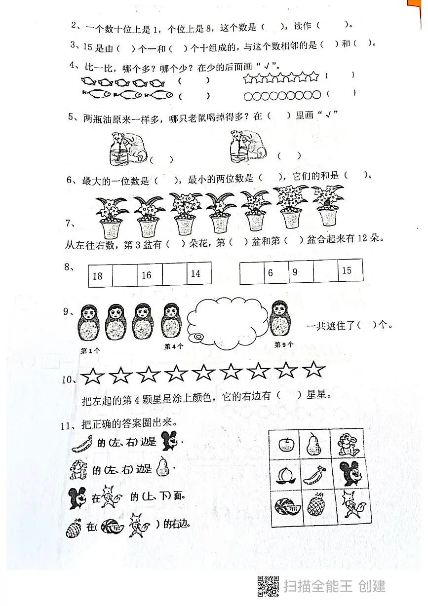 重庆市江北区鲤鱼池教育集团2022-2023学年一年级下学期综合考试数学试题(月考)第2页