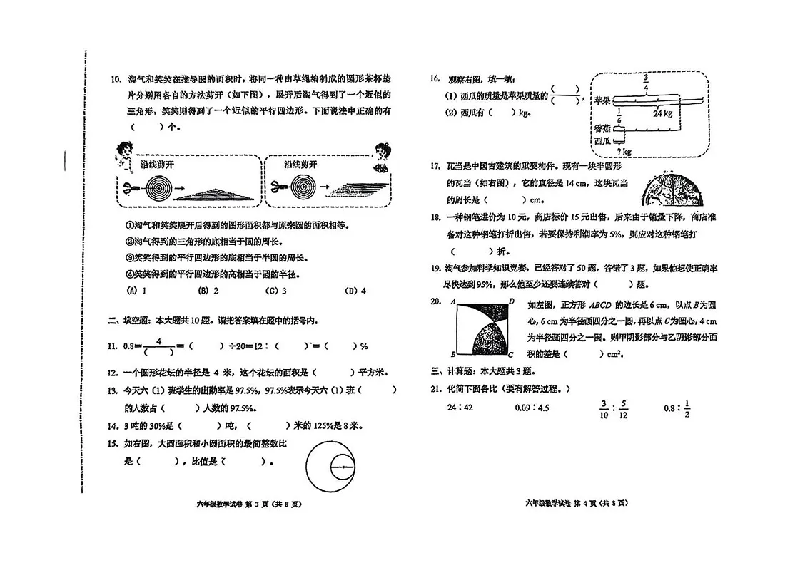 天津市河西区2024-2025学年六年级上学期期末考试数学试题第2页