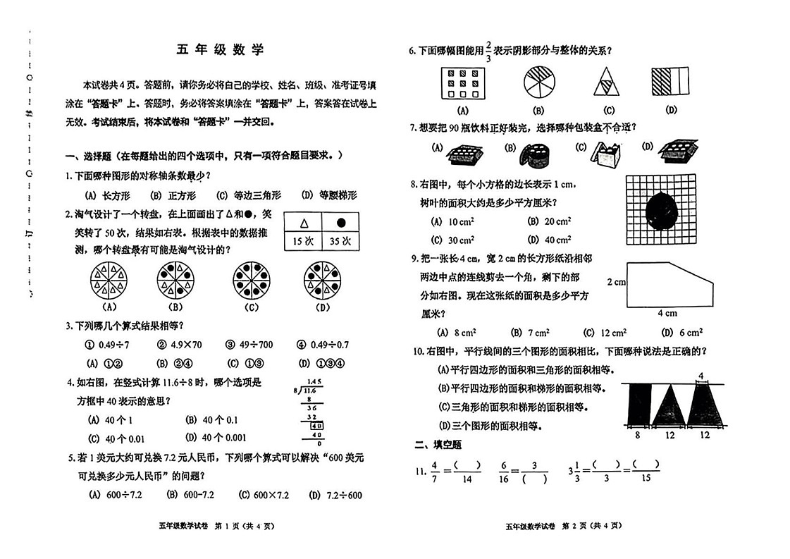 天津市河西区2024-2025学年五年级上学期期末考试数学试题第1页