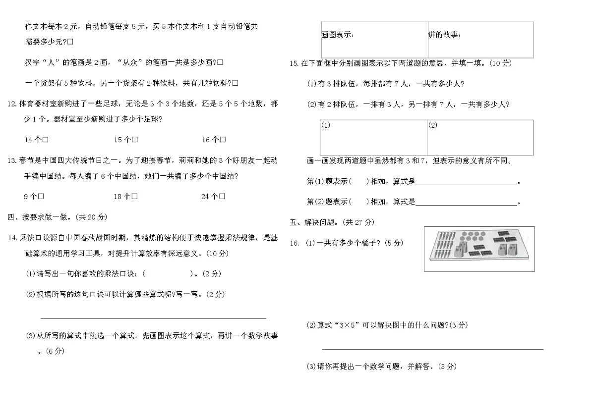2025-2026年苏教版二年级数学上册第一单元核心素养评价卷(含答案)第2页
