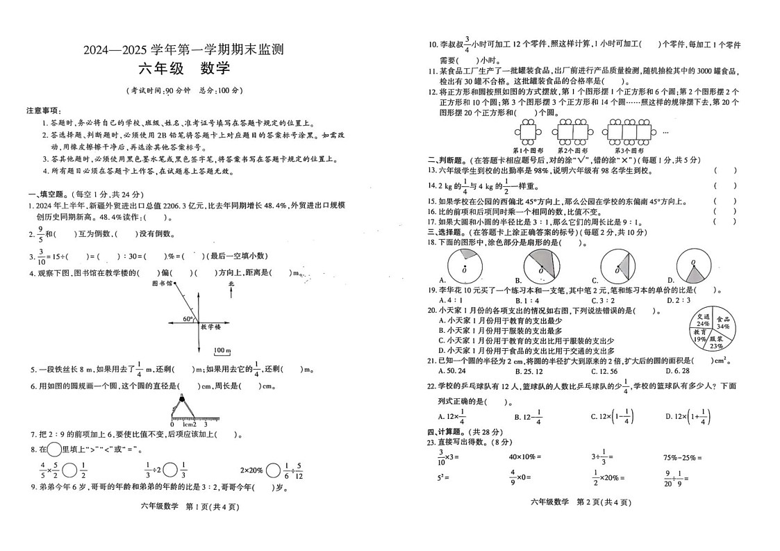 新疆维吾尔自治区巴音郭楞蒙古自治州2024-2025学年六年级上学期期末数学试题第1页