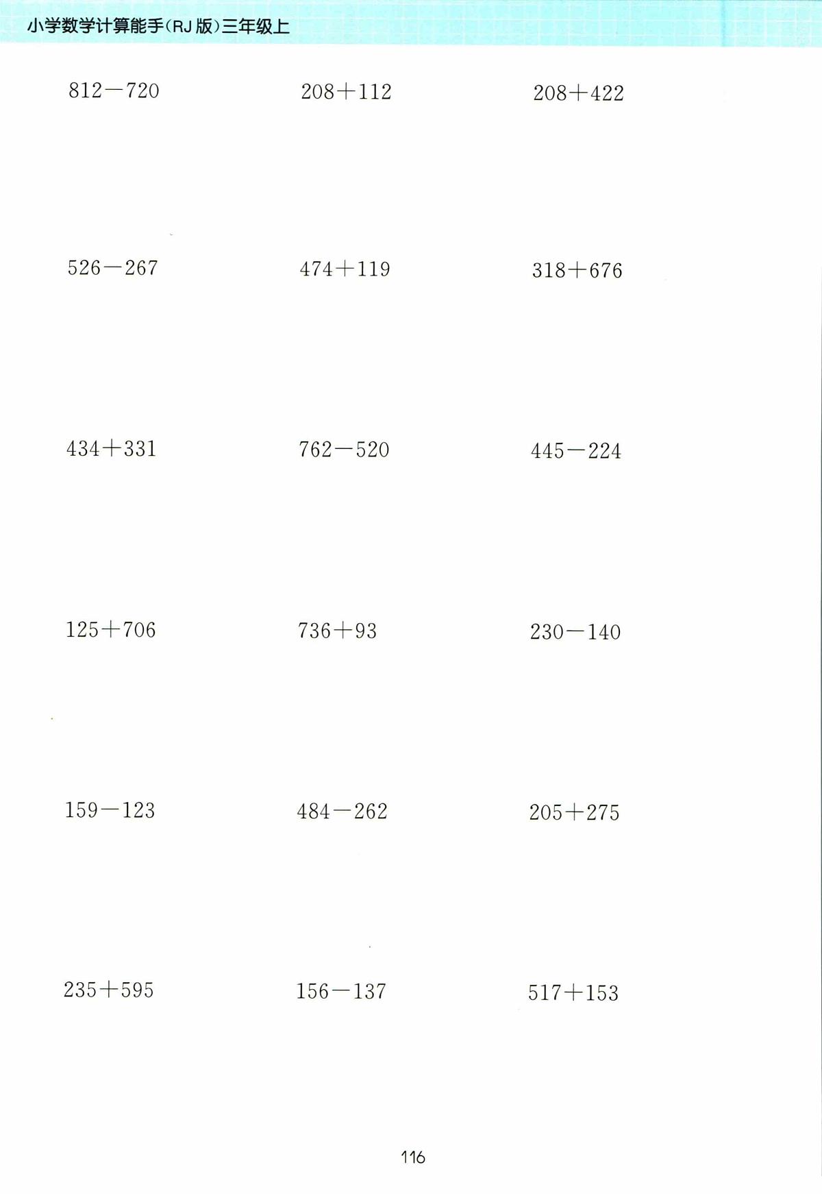 三年级上册数学期末计算能力专项练习(含答案)第2页