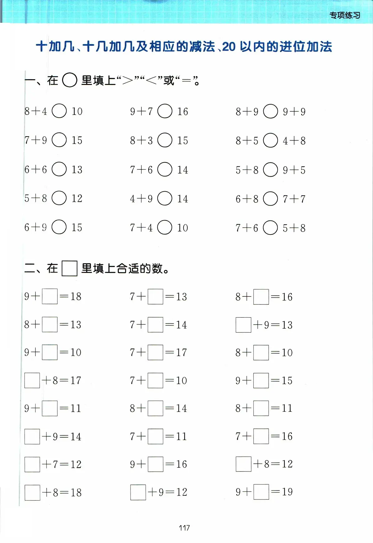 一年级上册数学期末计算能力专项练习(含答案)第3页