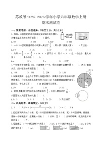 苏教版2025-2026学年小学六年级数学上册期末测试卷