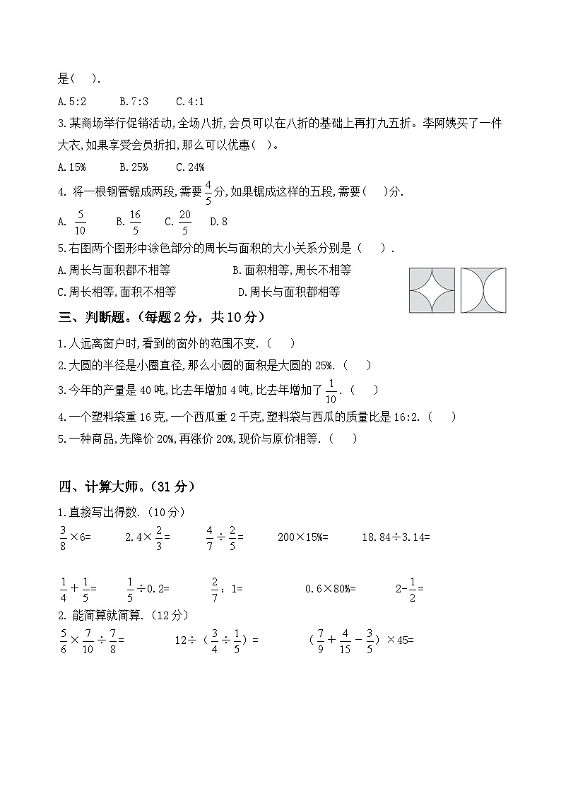 北师大版2025-2026学年小学六年级数学上册期末复习测试卷第2页