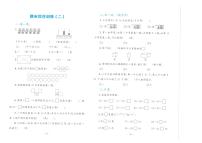 人教版2024小学数学一下《期末综合训练卷（二）》无答案
