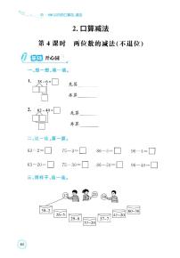 人教版(2024)一年级下册(2024)四 100以内的口算加、减法口算减法同步达标检测题
